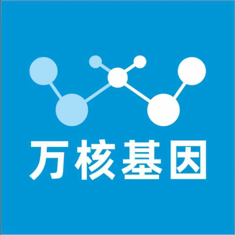 嘉兴海盐万核健康基因管理咨询中心